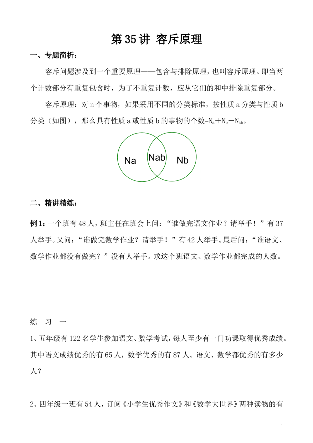 第35讲容斥原理_小学奥数举一反三1-6年级相关课程_4四年级奥数《举一反三》_4四年级奥数（40讲）《举一反三》