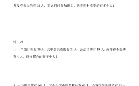 第35讲容斥原理_小学奥数举一反三1-6年级相关课程_4四年级奥数《举一反三》_4四年级奥数（40讲）《举一反三》