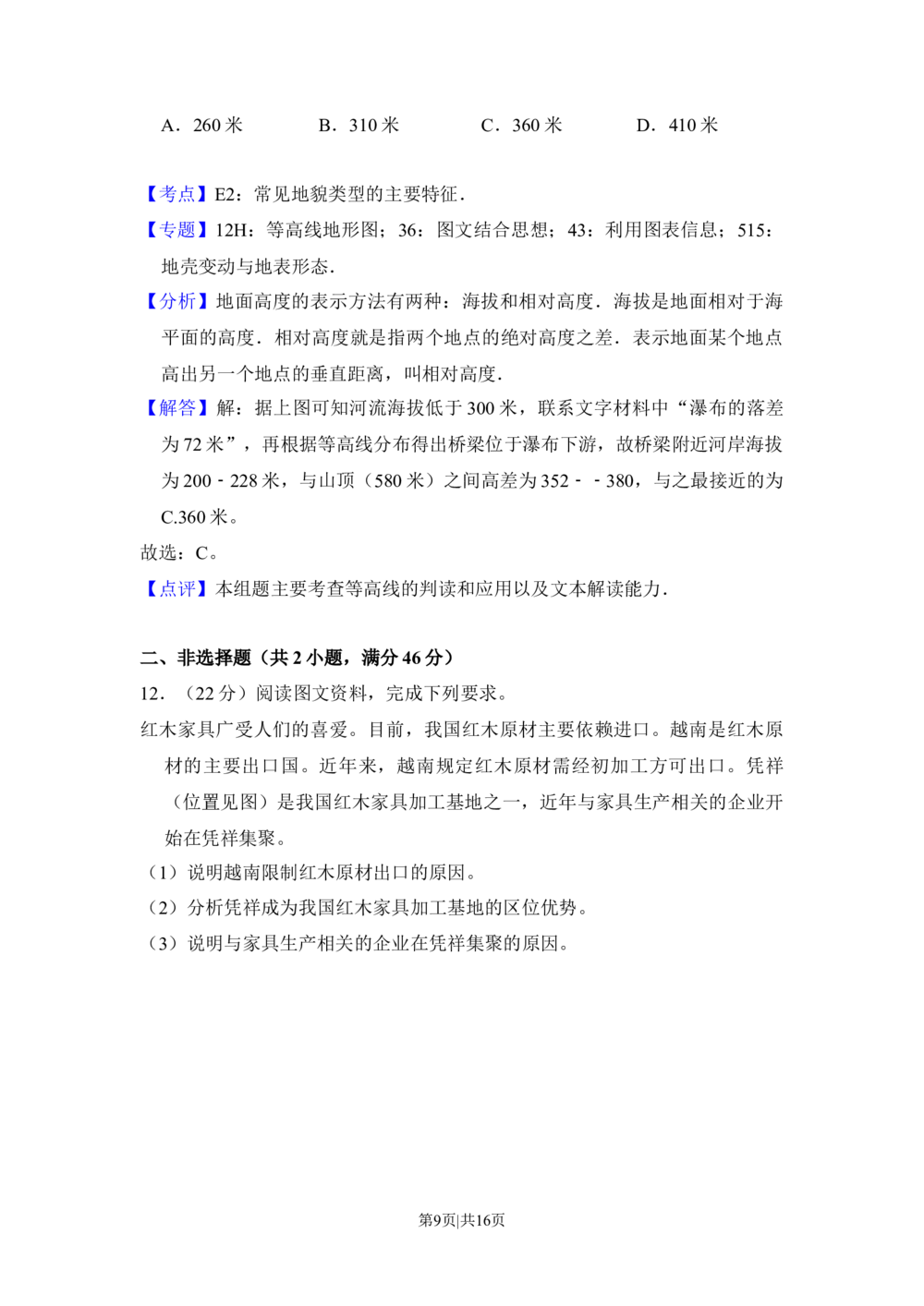 2012年高考地理试卷（新课标）（解析卷）_历年高考真题合集_地理历年高考真题_新&middot;Word版2008-2025&middot;高考地理真题_地理（按省份分类）2008-2025_2008-2024&middot;（江西）地理高考真题