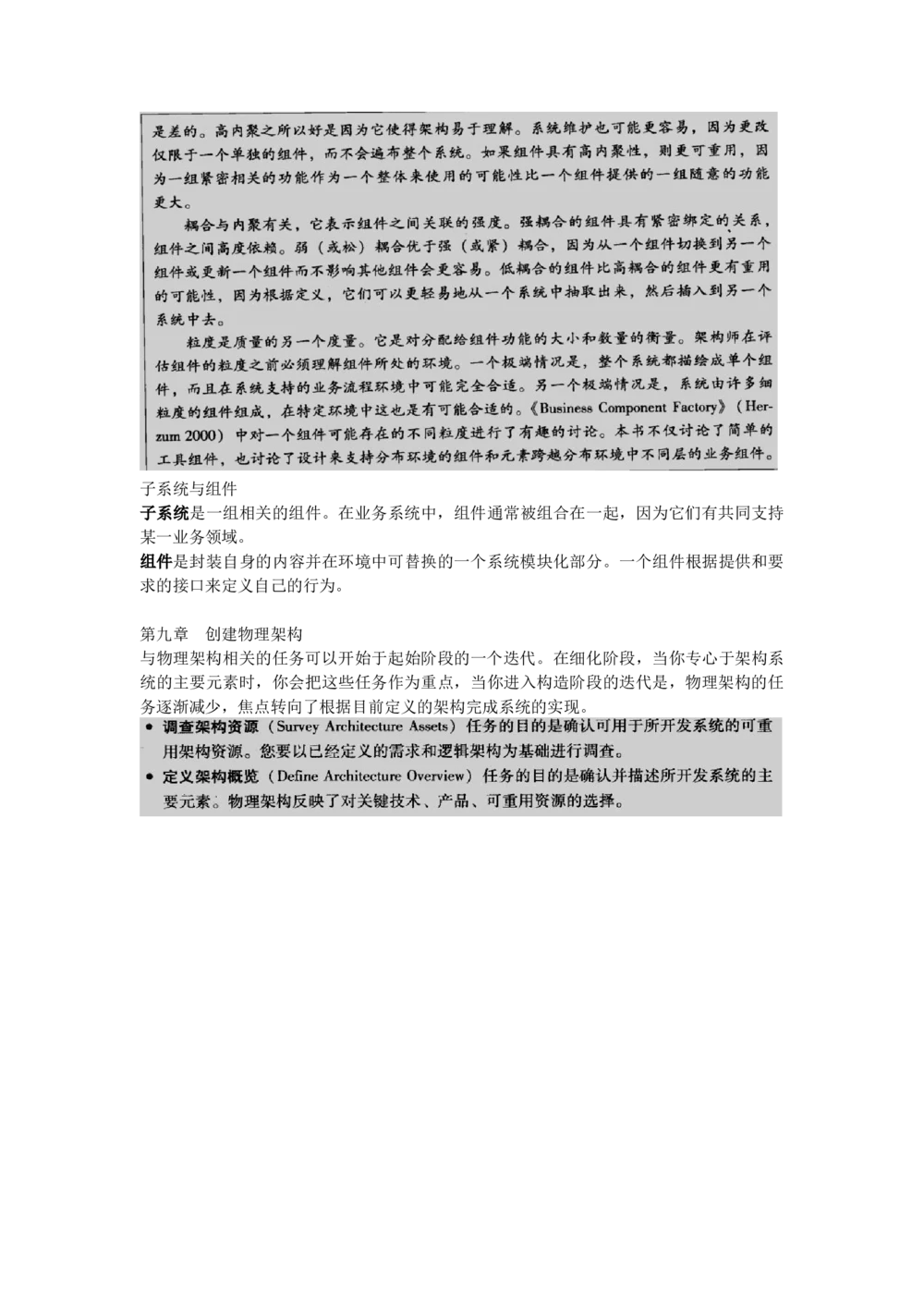 1软件信息架构考试知识点整理_三桶油_中国石油_中石油笔试_笔试。！_7-专业测试部分（仅需看自己专业即可）_3.5计算机知识_2信息系统架构