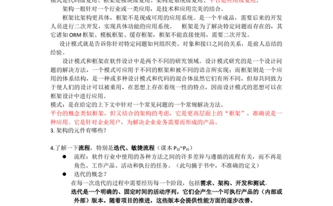 1软件信息架构考试知识点整理_三桶油_中国石油_中石油笔试_笔试。！_7-专业测试部分（仅需看自己专业即可）_3.5计算机知识_2信息系统架构