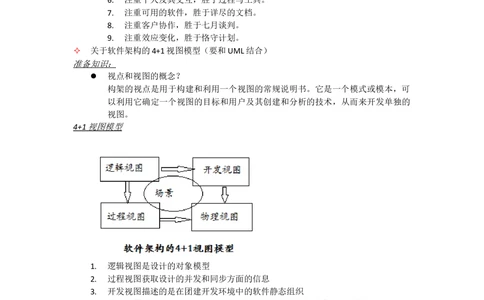 1软件信息架构考试知识点整理_三桶油_中国石油_中石油笔试_笔试。！_7-专业测试部分（仅需看自己专业即可）_3.5计算机知识_2信息系统架构