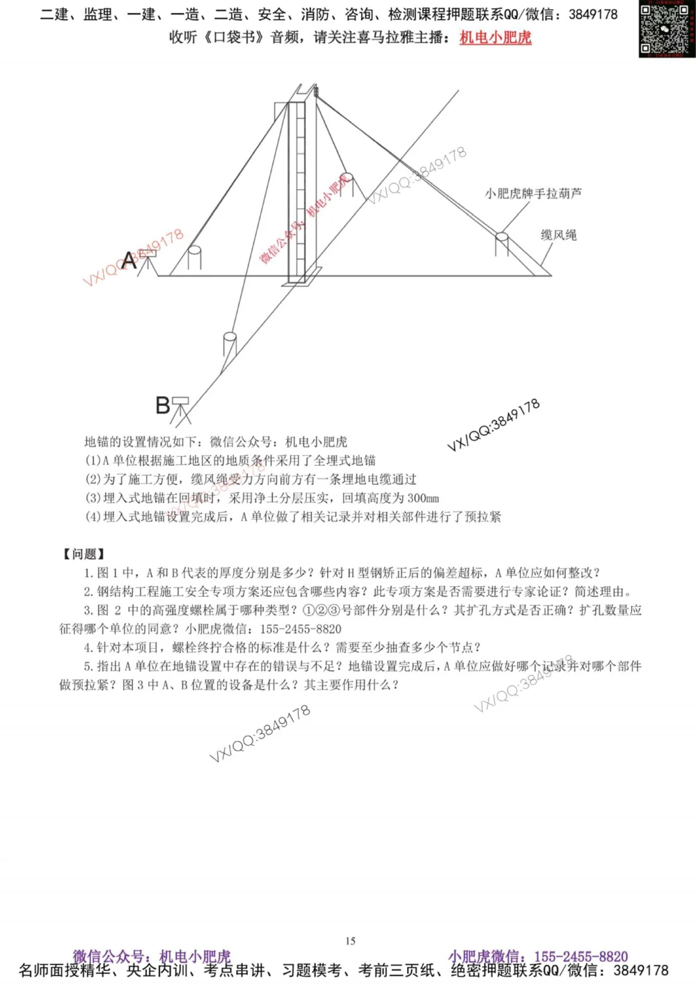 01-考前自测卷（一）_2026年一级建造师_2026年一建机电_2025年一建机电SVIP_04-冲刺串讲✿考点强化✿小灶集训_17-机电《案例百题斩》小肥虎SMR_考前测试卷
