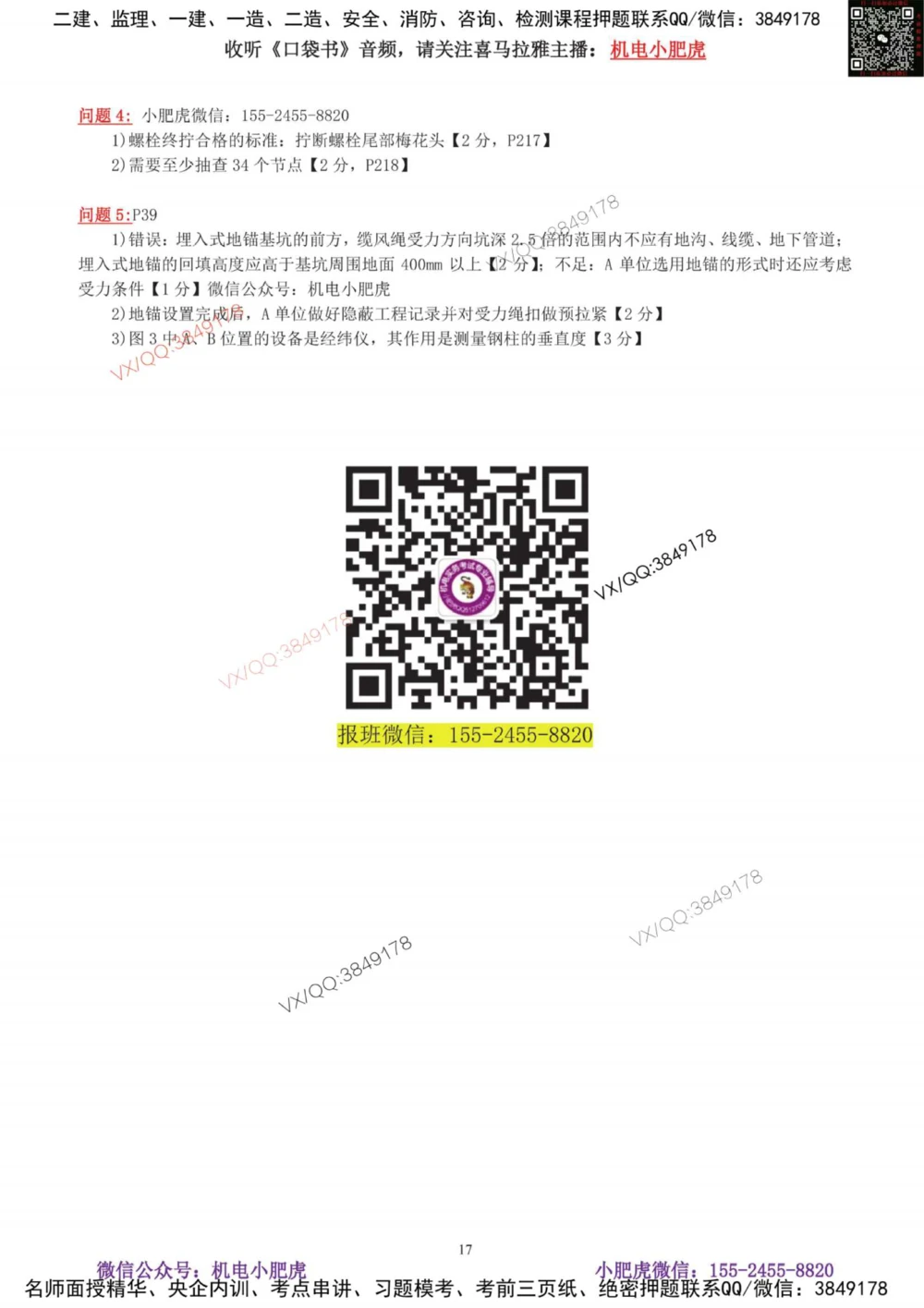 01-考前自测卷（一）_2026年一级建造师_2026年一建机电_2025年一建机电SVIP_04-冲刺串讲✿考点强化✿小灶集训_17-机电《案例百题斩》小肥虎SMR_考前测试卷