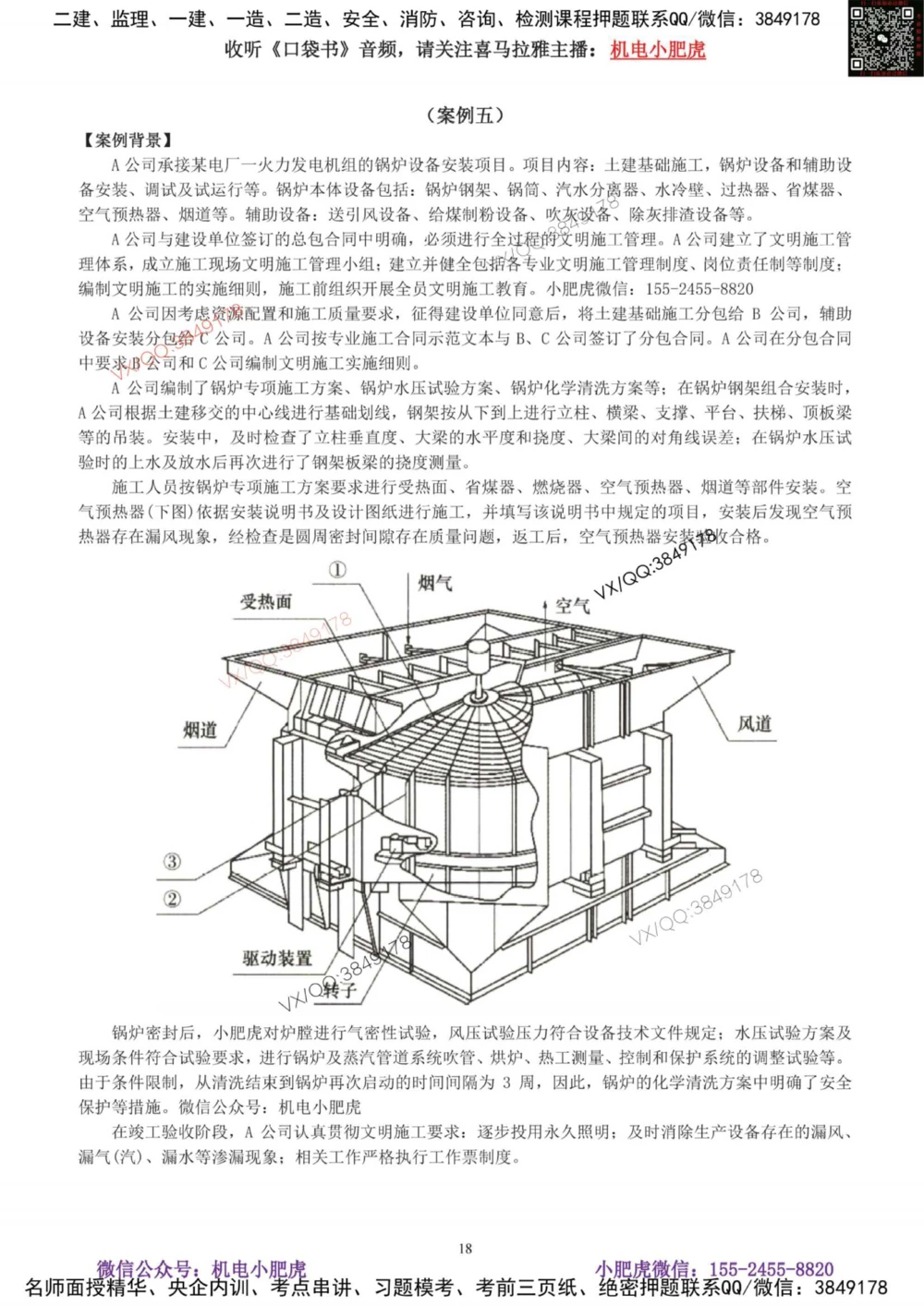 01-考前自测卷（一）_2026年一级建造师_2026年一建机电_2025年一建机电SVIP_04-冲刺串讲✿考点强化✿小灶集训_17-机电《案例百题斩》小肥虎SMR_考前测试卷