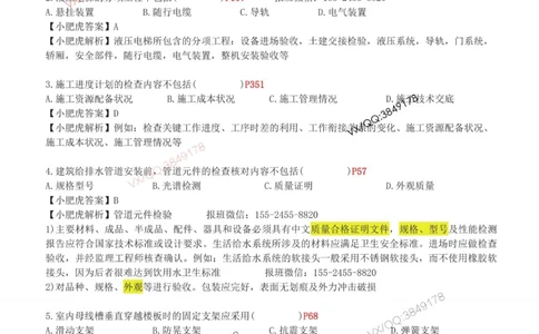 01-考前自测卷（一）_2026年一级建造师_2026年一建机电_2025年一建机电SVIP_04-冲刺串讲✿考点强化✿小灶集训_17-机电《案例百题斩》小肥虎SMR_考前测试卷