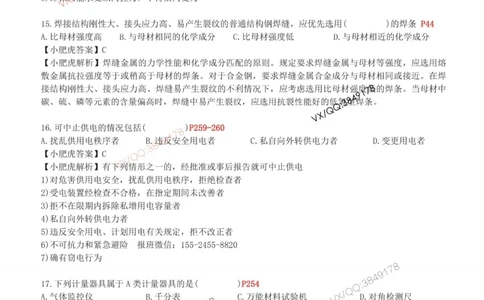 01-考前自测卷（一）_2026年一级建造师_2026年一建机电_2025年一建机电SVIP_04-冲刺串讲✿考点强化✿小灶集训_17-机电《案例百题斩》小肥虎SMR_考前测试卷