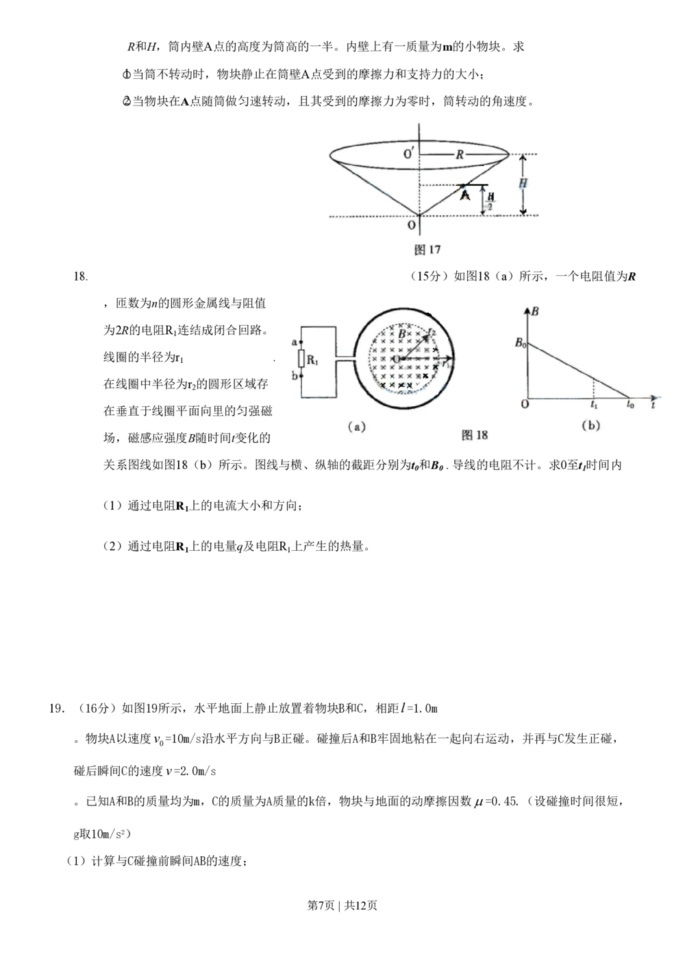 2009年高考物理试卷（广东）（解析卷）_物理历年高考真题_新&middot;PDF版2008-2025&middot;高考物理真题_物理（按试卷类型分类）2008-2025_自主命题卷&middot;物理（2008-2025）