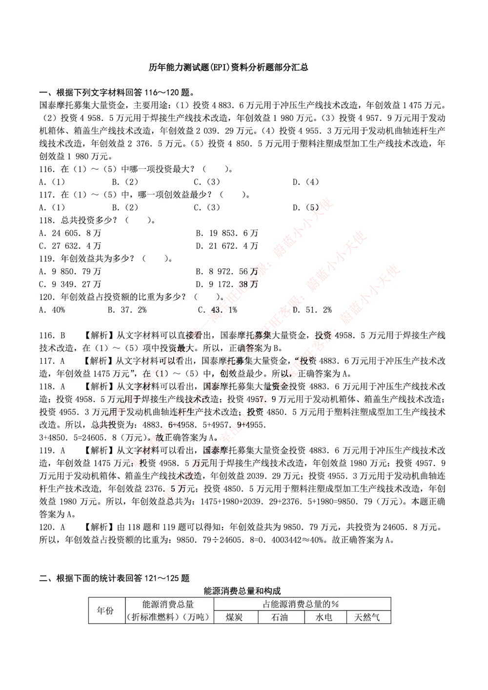 2.思维能力(行测)--资料分析题库+解析☆☆☆_三桶油_中海油_2-中海油招聘考试-通用能力_中国海油2021年招聘笔试最新讲义+题库+押题+预测