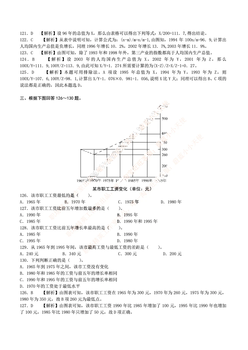2.思维能力(行测)--资料分析题库+解析☆☆☆_三桶油_中海油_2-中海油招聘考试-通用能力_中国海油2021年招聘笔试最新讲义+题库+押题+预测