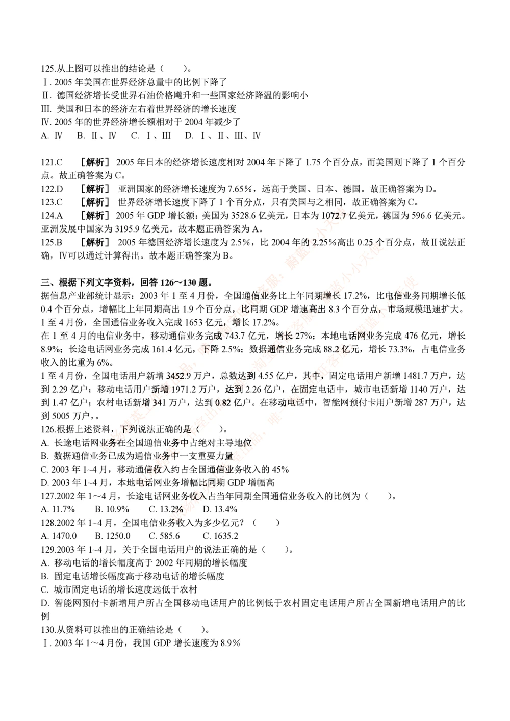 2.思维能力(行测)--资料分析题库+解析☆☆☆_三桶油_中海油_2-中海油招聘考试-通用能力_中国海油2021年招聘笔试最新讲义+题库+押题+预测