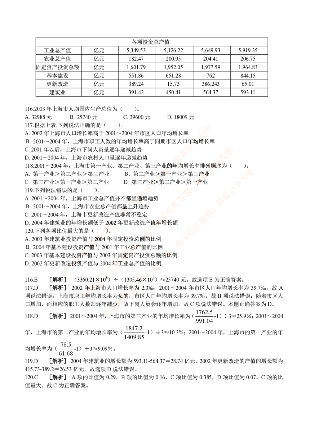 2.思维能力(行测)--资料分析题库+解析☆☆☆_三桶油_中海油_2-中海油招聘考试-通用能力_中国海油2021年招聘笔试最新讲义+题库+押题+预测