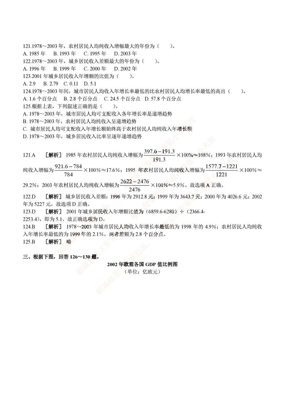 2.思维能力(行测)--资料分析题库+解析☆☆☆_三桶油_中海油_2-中海油招聘考试-通用能力_中国海油2021年招聘笔试最新讲义+题库+押题+预测