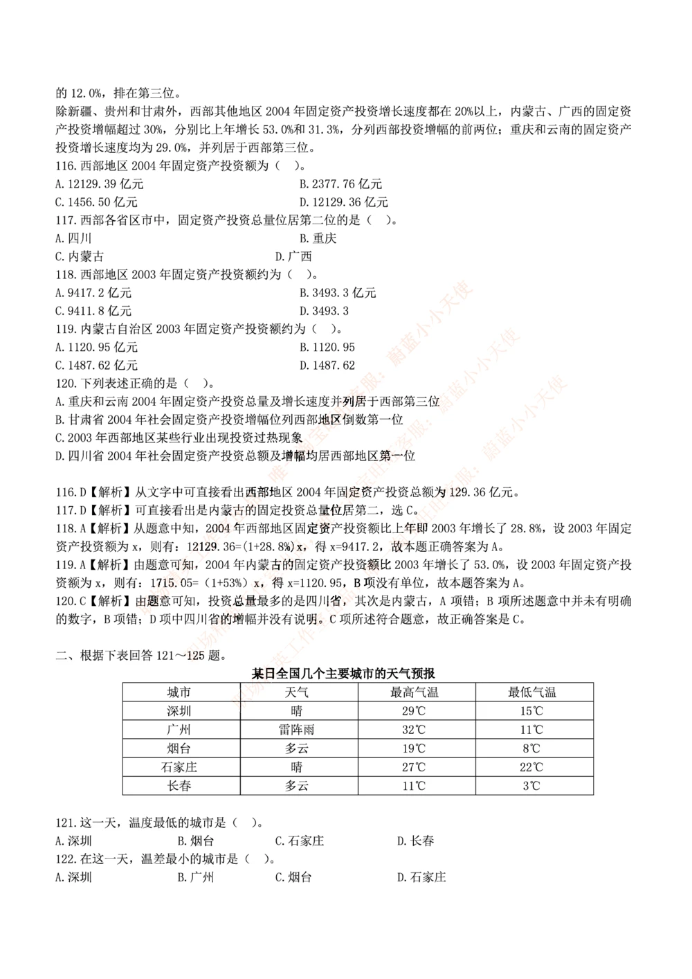 2.思维能力(行测)--资料分析题库+解析☆☆☆_三桶油_中海油_2-中海油招聘考试-通用能力_中国海油2021年招聘笔试最新讲义+题库+押题+预测