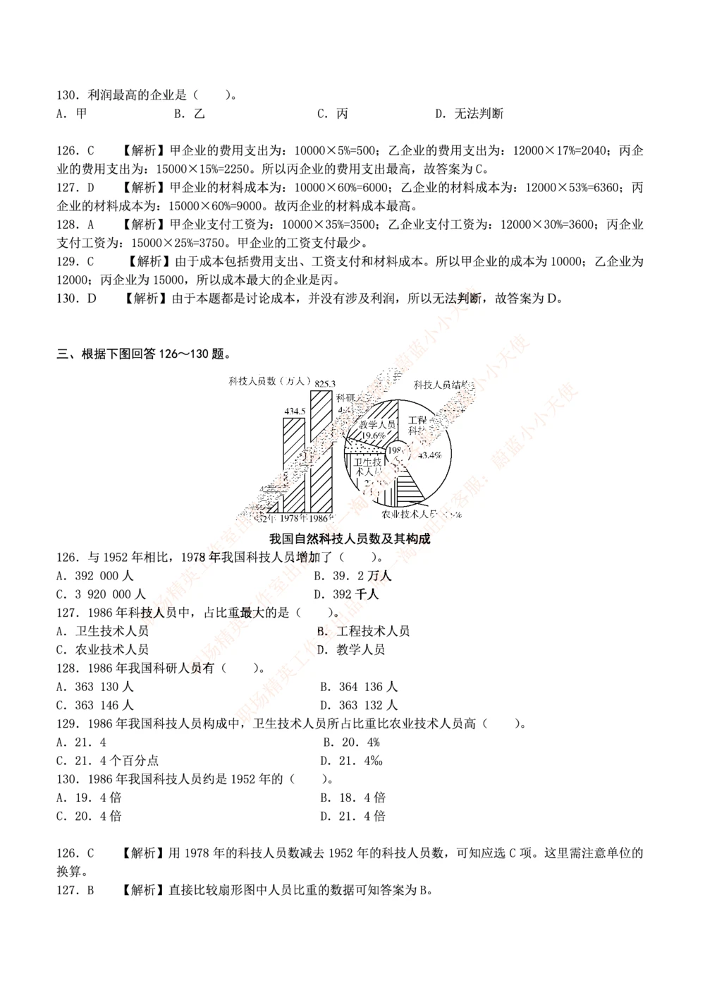 2.思维能力(行测)--资料分析题库+解析☆☆☆_三桶油_中海油_2-中海油招聘考试-通用能力_中国海油2021年招聘笔试最新讲义+题库+押题+预测