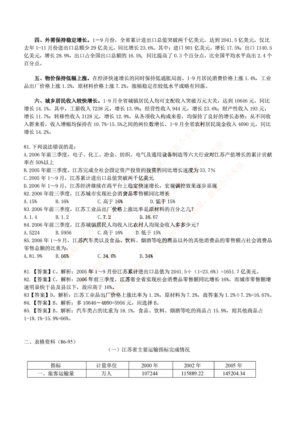 2.思维能力(行测)--资料分析题库+解析☆☆☆_三桶油_中海油_2-中海油招聘考试-通用能力_中国海油2021年招聘笔试最新讲义+题库+押题+预测