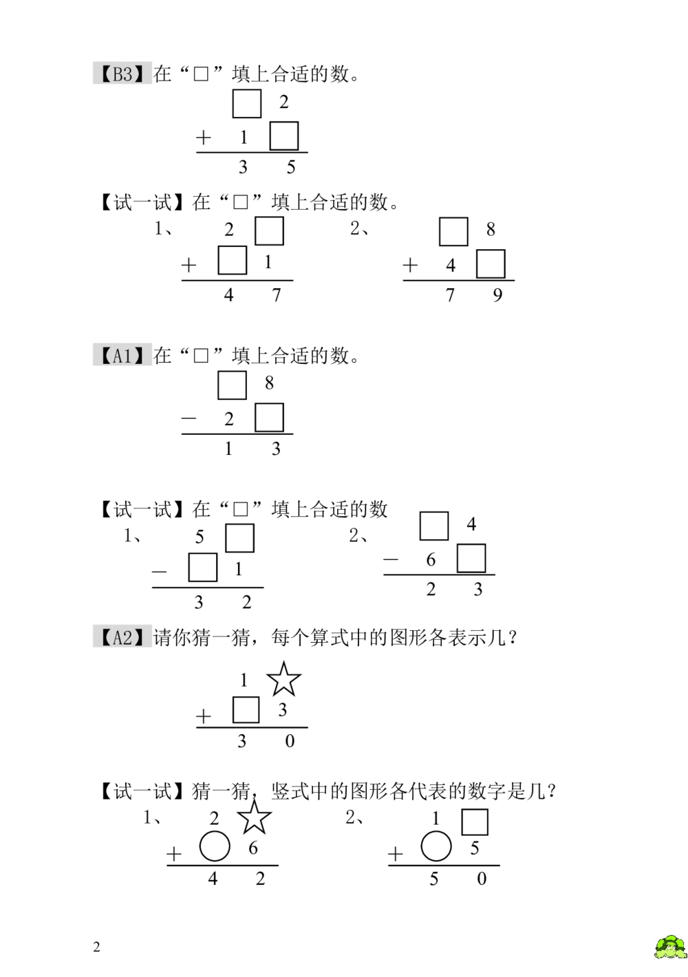 第6讲算式猜谜_小学奥数举一反三1-6年级相关课程_1一年级奥数《举一反三》_1一年级奥数（23讲）《举一反三》