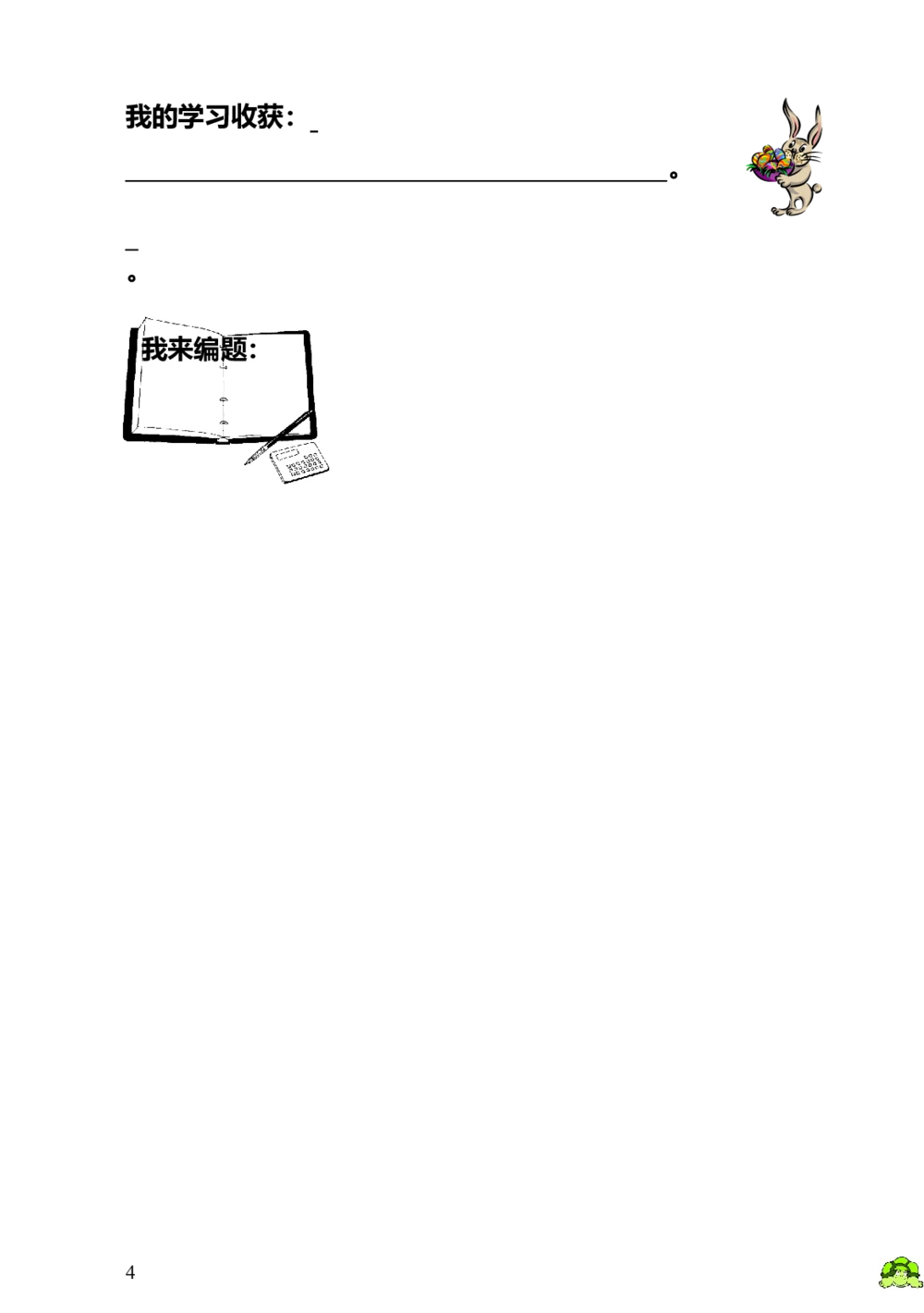 第6讲算式猜谜_小学奥数举一反三1-6年级相关课程_1一年级奥数《举一反三》_1一年级奥数（23讲）《举一反三》