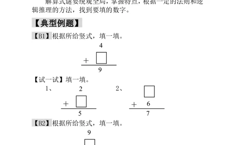 第6讲算式猜谜_小学奥数举一反三1-6年级相关课程_1一年级奥数《举一反三》_1一年级奥数（23讲）《举一反三》