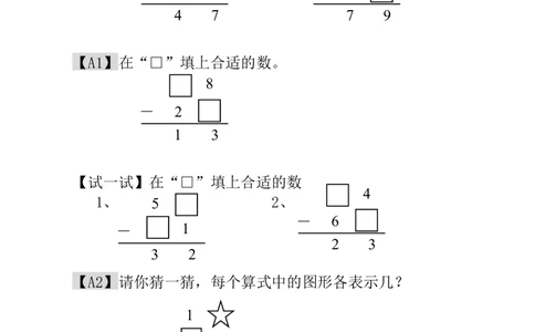 第6讲算式猜谜_小学奥数举一反三1-6年级相关课程_1一年级奥数《举一反三》_1一年级奥数（23讲）《举一反三》