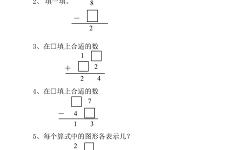 第6讲算式猜谜_小学奥数举一反三1-6年级相关课程_1一年级奥数《举一反三》_1一年级奥数（23讲）《举一反三》