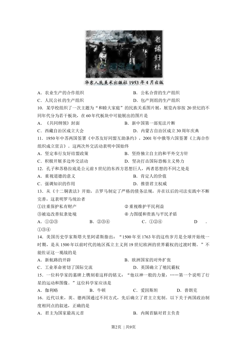 2008年高考历史试卷（江苏）（解析卷）_历史历年高考真题_新&middot;Word版2008-2025&middot;高考历史真题_历史（按年份分类）2008-2025_2008&middot;历史高考真题