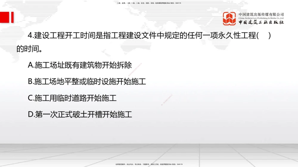 03节1.2工程项目管理组织与项目经理（12.24）_2026年一级建造师_2026年一建管理_2026年一建管理SVIP_2026一建管理SVIP_02-基础精讲✿高端面授✿深度强化_讲义