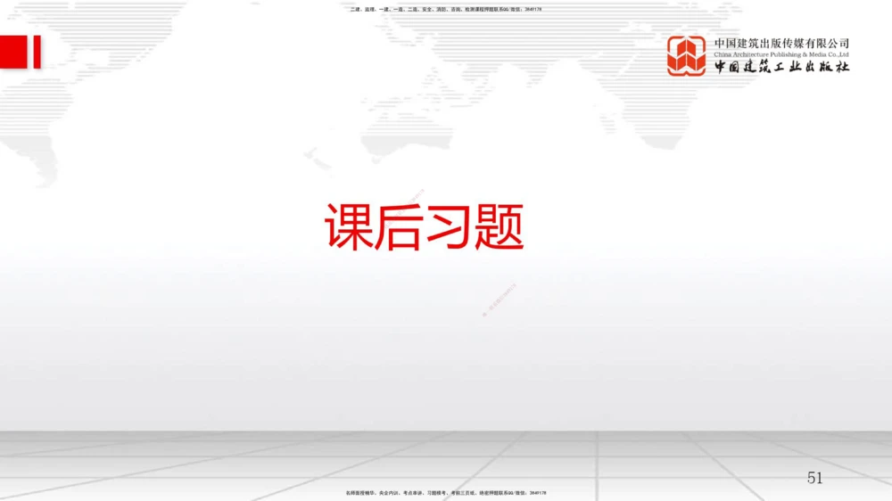 03节1.2工程项目管理组织与项目经理（12.24）_2026年一级建造师_2026年一建管理_2026年一建管理SVIP_2026一建管理SVIP_02-基础精讲✿高端面授✿深度强化_讲义