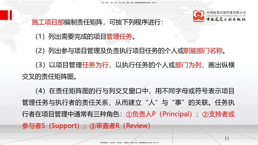 03节1.2工程项目管理组织与项目经理（12.24）_2026年一级建造师_2026年一建管理_2026年一建管理SVIP_2026一建管理SVIP_02-基础精讲✿高端面授✿深度强化_讲义