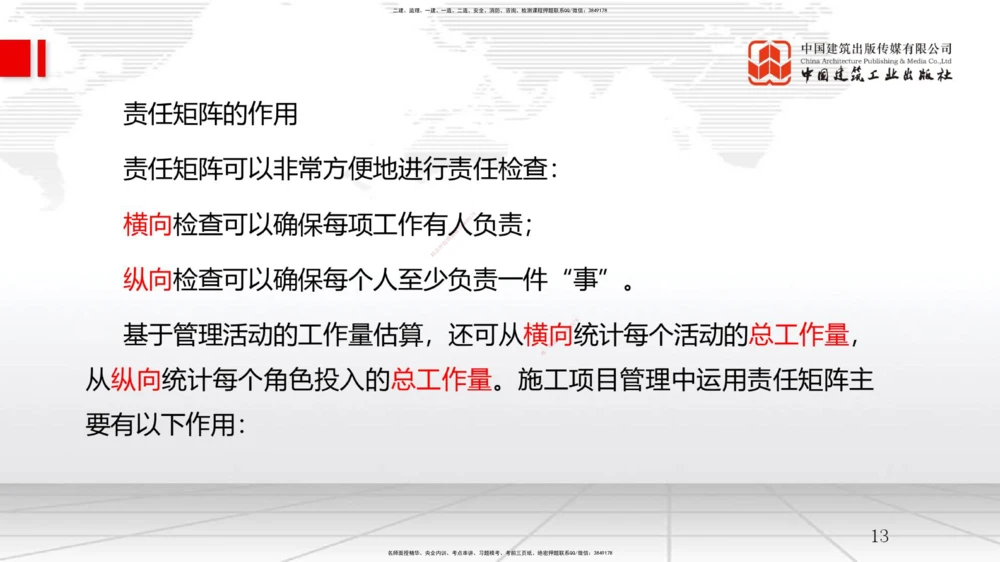 03节1.2工程项目管理组织与项目经理（12.24）_2026年一级建造师_2026年一建管理_2026年一建管理SVIP_2026一建管理SVIP_02-基础精讲✿高端面授✿深度强化_讲义