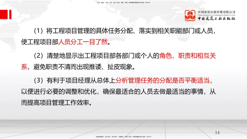 03节1.2工程项目管理组织与项目经理（12.24）_2026年一级建造师_2026年一建管理_2026年一建管理SVIP_2026一建管理SVIP_02-基础精讲✿高端面授✿深度强化_讲义