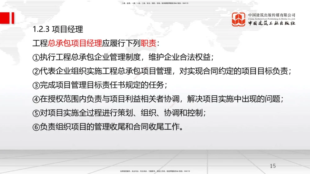 03节1.2工程项目管理组织与项目经理（12.24）_2026年一级建造师_2026年一建管理_2026年一建管理SVIP_2026一建管理SVIP_02-基础精讲✿高端面授✿深度强化_讲义