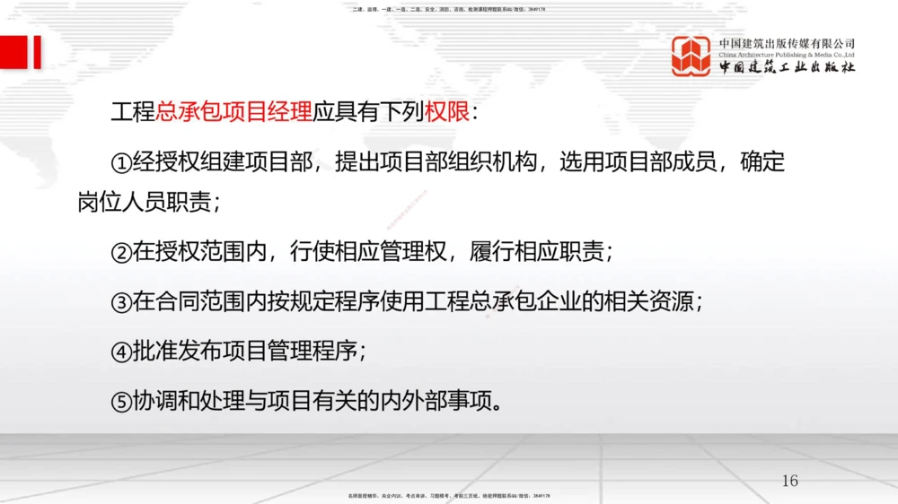03节1.2工程项目管理组织与项目经理（12.24）_2026年一级建造师_2026年一建管理_2026年一建管理SVIP_2026一建管理SVIP_02-基础精讲✿高端面授✿深度强化_讲义