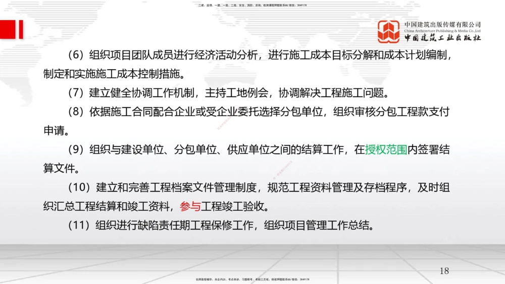 03节1.2工程项目管理组织与项目经理（12.24）_2026年一级建造师_2026年一建管理_2026年一建管理SVIP_2026一建管理SVIP_02-基础精讲✿高端面授✿深度强化_讲义