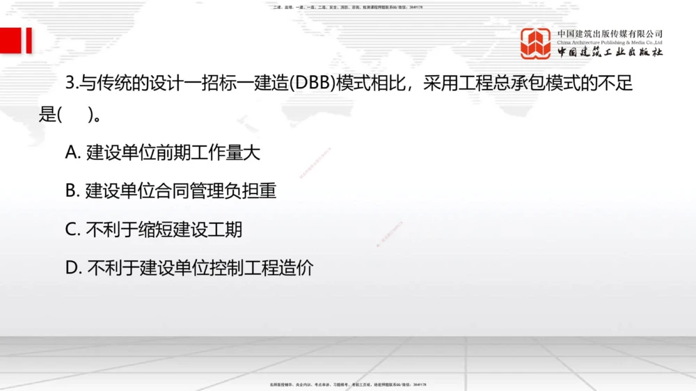 03节1.2工程项目管理组织与项目经理（12.24）_2026年一级建造师_2026年一建管理_2026年一建管理SVIP_2026一建管理SVIP_02-基础精讲✿高端面授✿深度强化_讲义