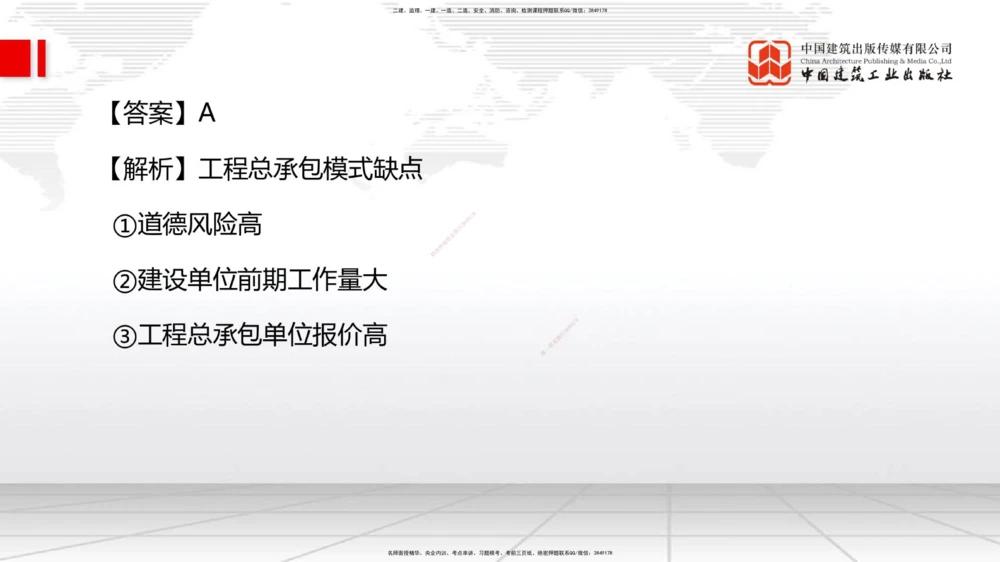 03节1.2工程项目管理组织与项目经理（12.24）_2026年一级建造师_2026年一建管理_2026年一建管理SVIP_2026一建管理SVIP_02-基础精讲✿高端面授✿深度强化_讲义