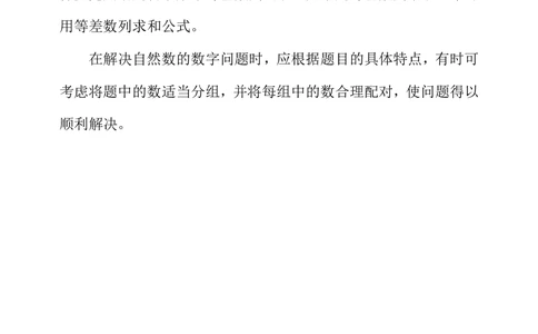 第十六周巧妙求和（二）_小学奥数举一反三1-6年级相关课程_4四年级奥数《举一反三》配套讲义课件_举一反三4年级课件配套教材讲义_举一反三-四年级奥数分册