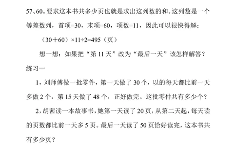 第十六周巧妙求和（二）_小学奥数举一反三1-6年级相关课程_4四年级奥数《举一反三》配套讲义课件_举一反三4年级课件配套教材讲义_举一反三-四年级奥数分册