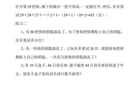 第十六周巧妙求和（二）_小学奥数举一反三1-6年级相关课程_4四年级奥数《举一反三》配套讲义课件_举一反三4年级课件配套教材讲义_举一反三-四年级奥数分册