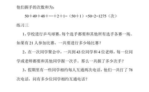 第十六周巧妙求和（二）_小学奥数举一反三1-6年级相关课程_4四年级奥数《举一反三》配套讲义课件_举一反三4年级课件配套教材讲义_举一反三-四年级奥数分册