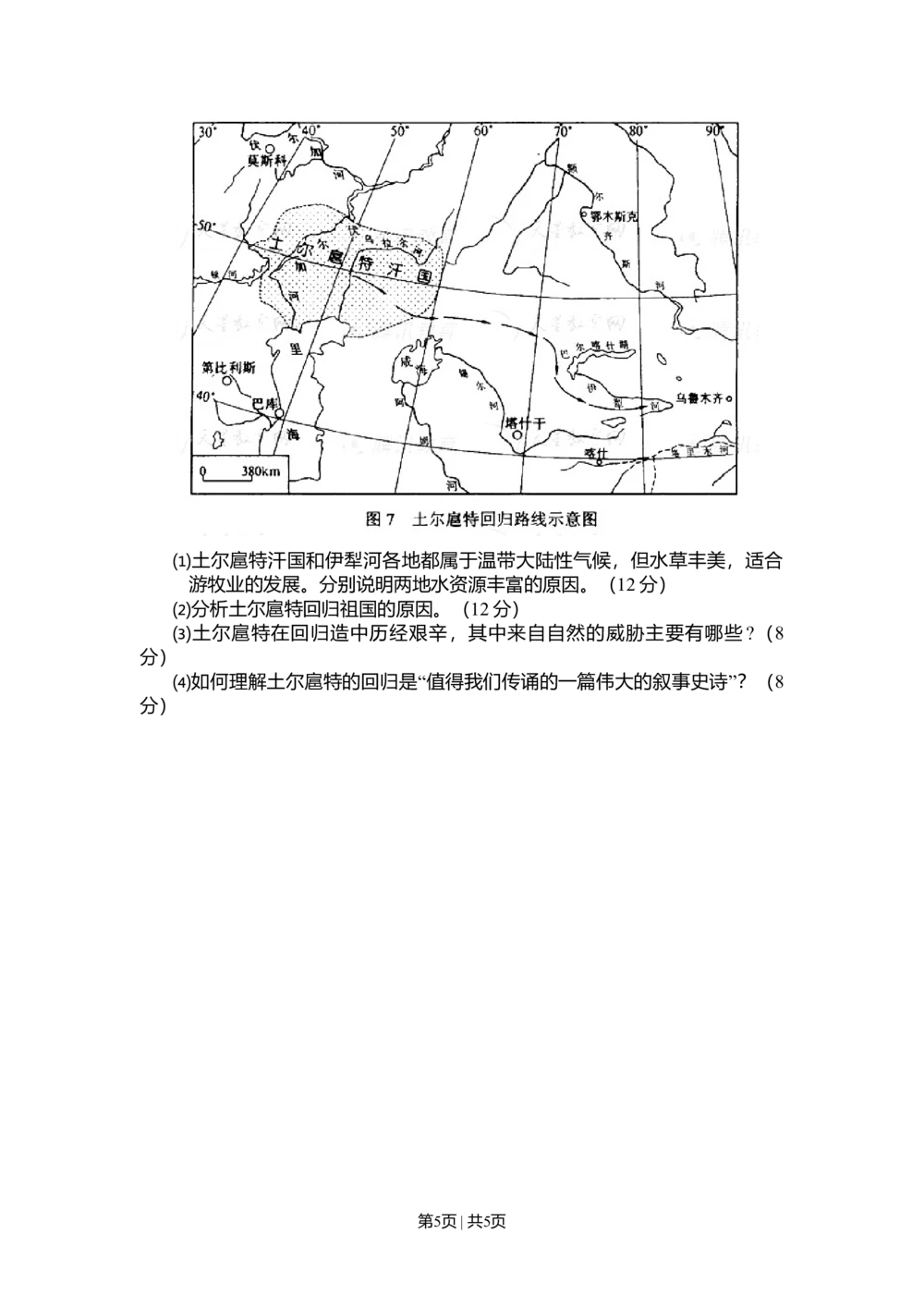 2008年高考历史试卷（浙江）（空白卷）_历史历年高考真题_新&middot;Word版2008-2025&middot;高考历史真题_历史（按试卷类型分类）2008-2025_自主命题卷&middot;历史（2008-2025）_浙江自主命题&middot;历史（2008-2025）