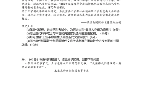 2008年高考历史试卷（浙江）（空白卷）_历史历年高考真题_新&middot;Word版2008-2025&middot;高考历史真题_历史（按试卷类型分类）2008-2025_自主命题卷&middot;历史（2008-2025）_浙江自主命题&middot;历史（2008-2025）