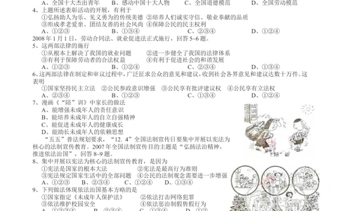 2008年河北省中考文综(政治)试卷(word版-含答案)_河北省历年中考真题_9.河北德法（08-25）