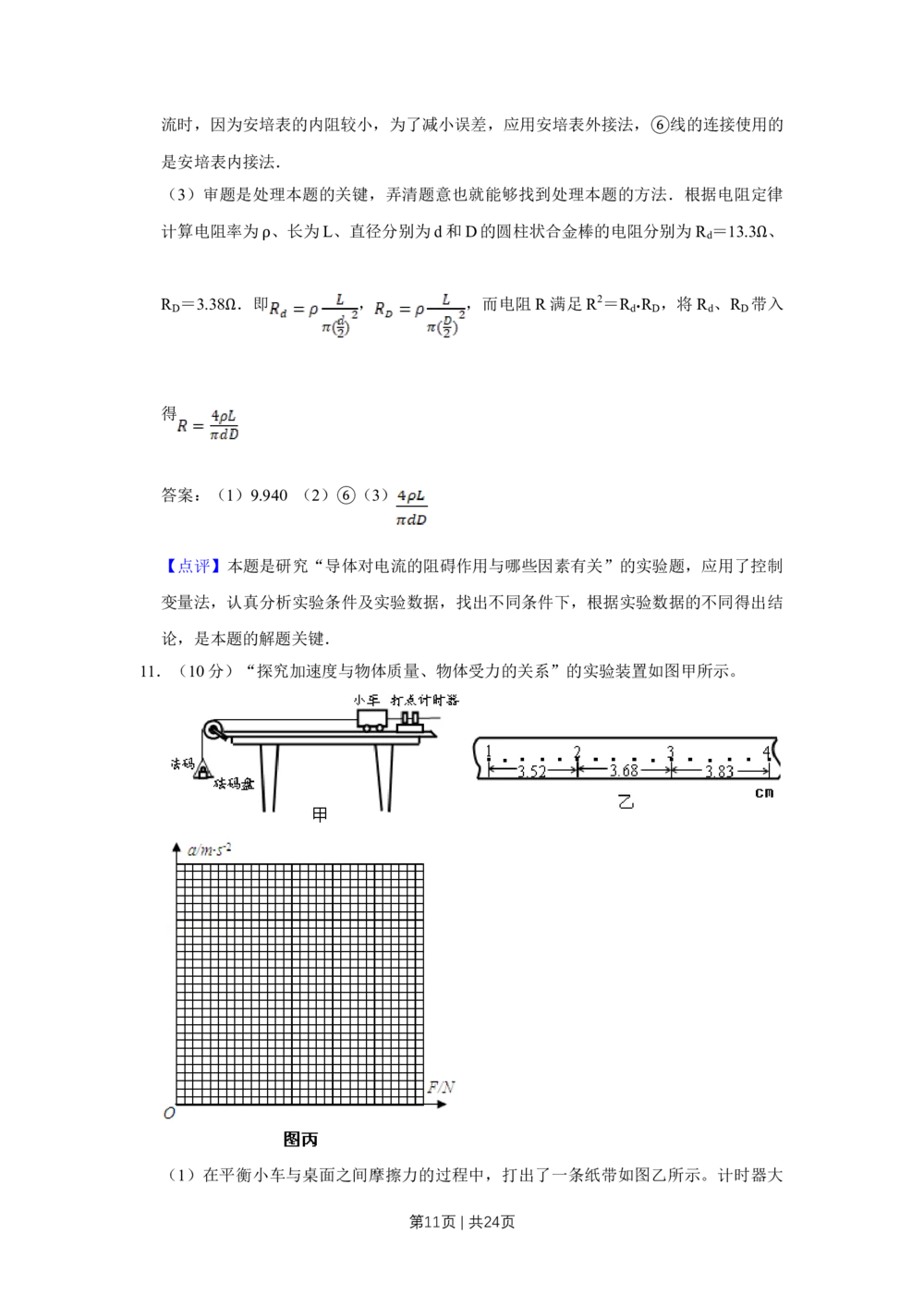 2009年高考物理试卷（江苏）（解析卷）_物理历年高考真题_新&middot;Word版2008-2025&middot;高考物理真题_物理（按年份分类）2008-2025_2009&middot;高考物理真题
