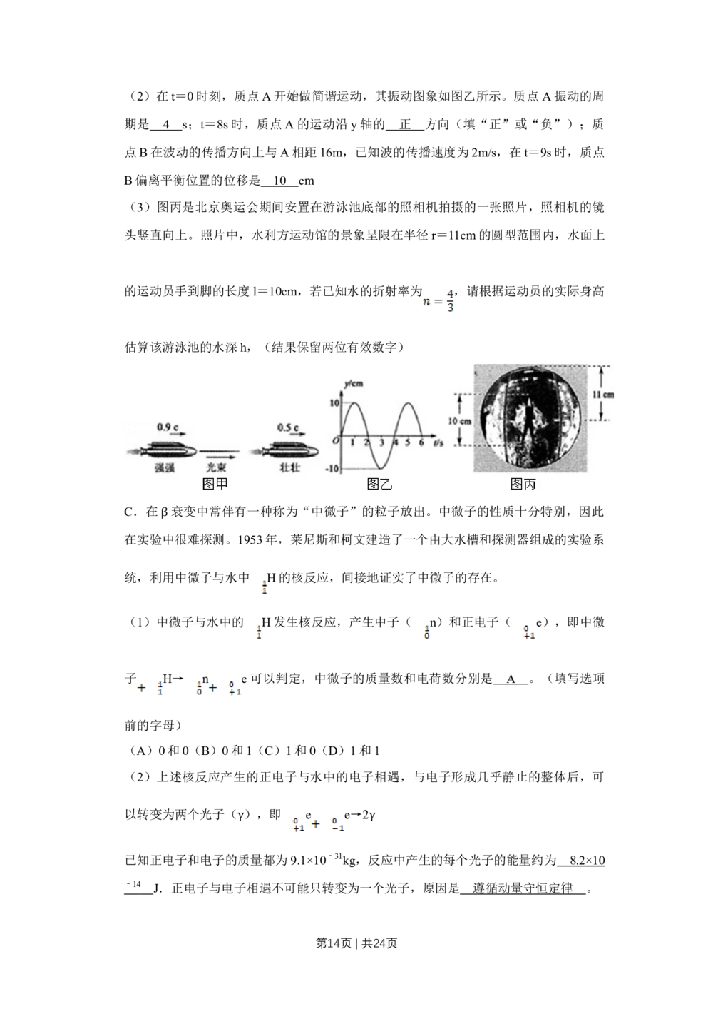 2009年高考物理试卷（江苏）（解析卷）_物理历年高考真题_新&middot;Word版2008-2025&middot;高考物理真题_物理（按年份分类）2008-2025_2009&middot;高考物理真题