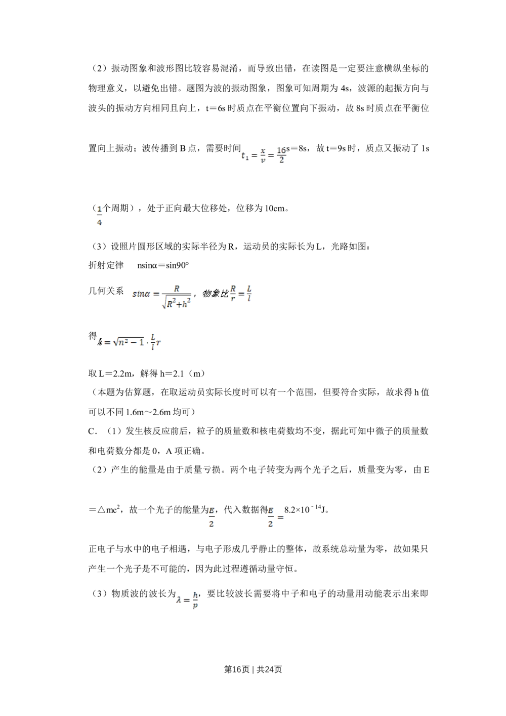 2009年高考物理试卷（江苏）（解析卷）_物理历年高考真题_新&middot;Word版2008-2025&middot;高考物理真题_物理（按年份分类）2008-2025_2009&middot;高考物理真题