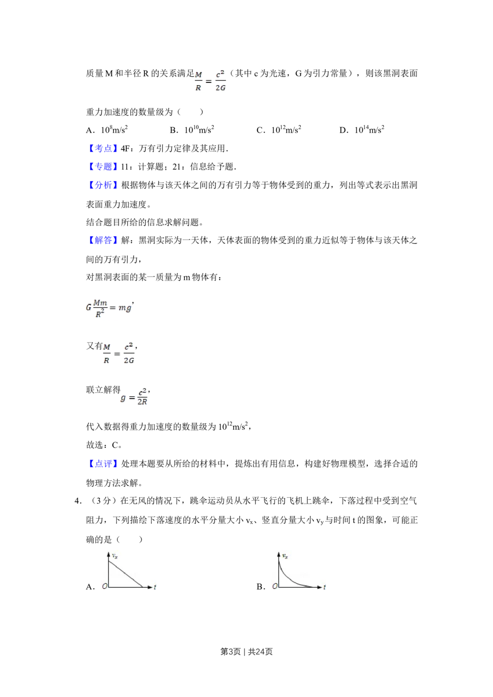 2009年高考物理试卷（江苏）（解析卷）_物理历年高考真题_新&middot;Word版2008-2025&middot;高考物理真题_物理（按年份分类）2008-2025_2009&middot;高考物理真题
