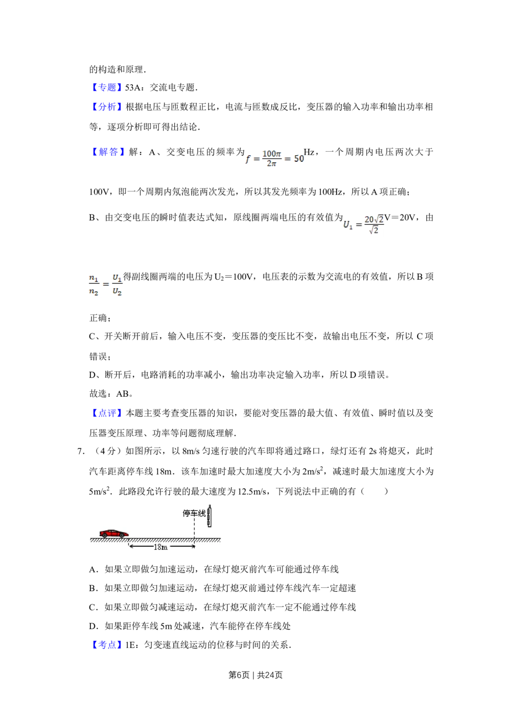 2009年高考物理试卷（江苏）（解析卷）_物理历年高考真题_新&middot;Word版2008-2025&middot;高考物理真题_物理（按年份分类）2008-2025_2009&middot;高考物理真题