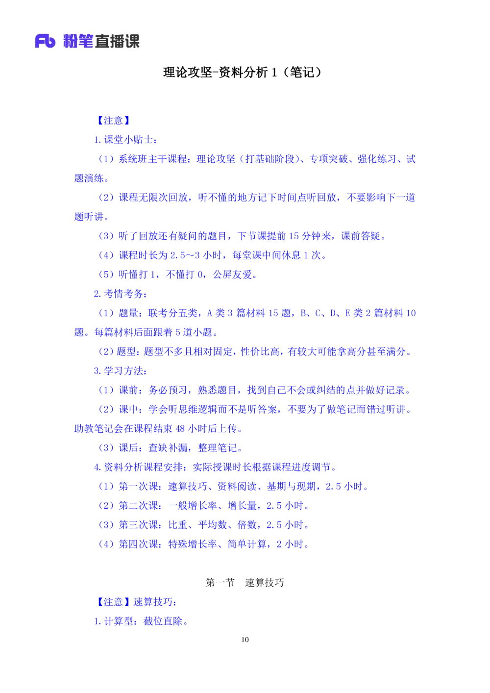 2021.01.05理论攻坚-资料分析1徐月春（讲义笔记）（2021事业单位系统班：职业能力倾向测验综合应用能力1期（A类B类C类D类））_三桶油_中海油_最新中海油招聘考试《通用能力》视频课件_笔记