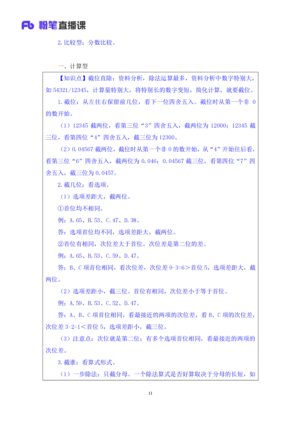 2021.01.05理论攻坚-资料分析1徐月春（讲义笔记）（2021事业单位系统班：职业能力倾向测验综合应用能力1期（A类B类C类D类））_三桶油_中海油_最新中海油招聘考试《通用能力》视频课件_笔记